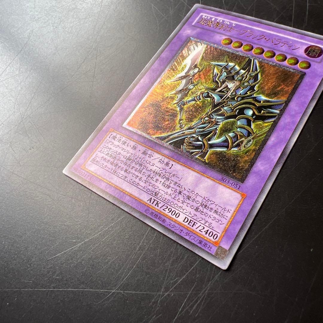 超魔導剣士ブラックパラディン レリーフ アルティメットレア