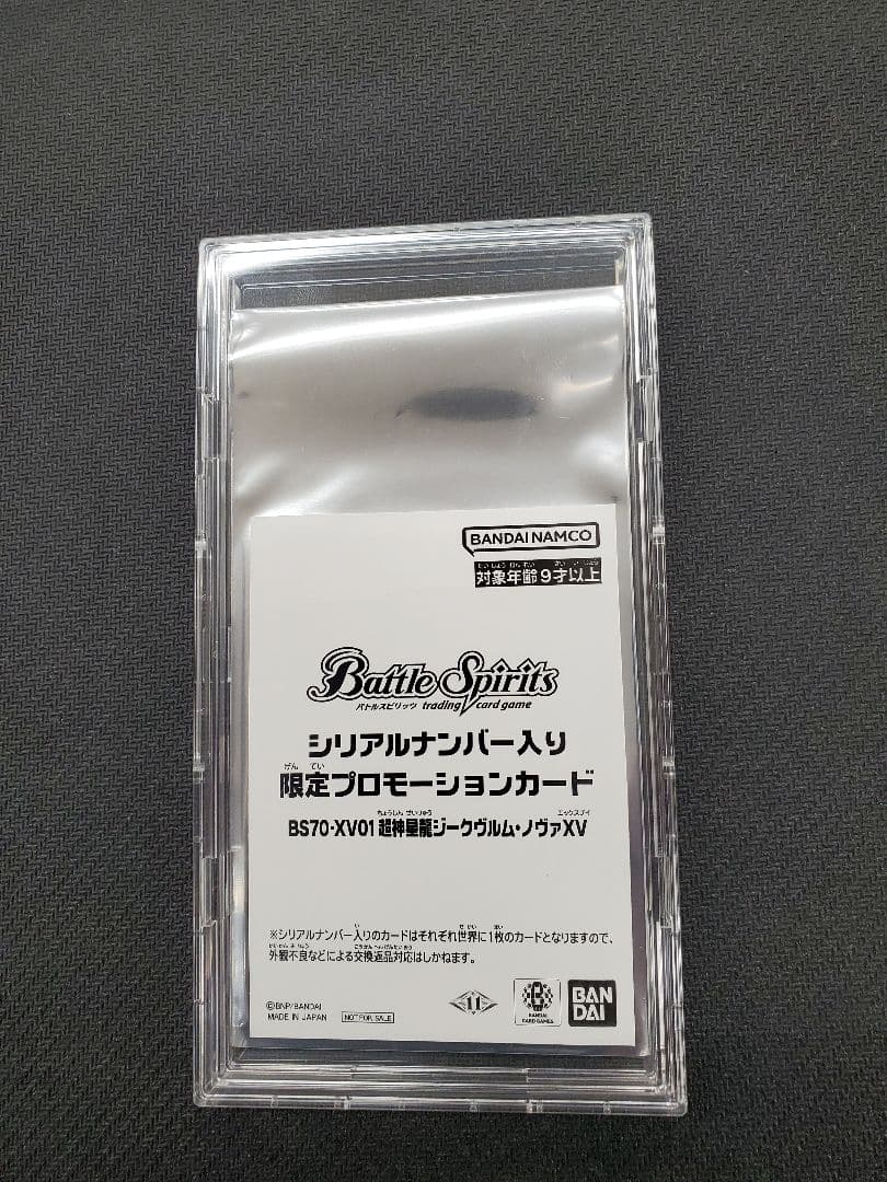 超神星龍ジークヴルムノヴァXV　シリアル　未開封