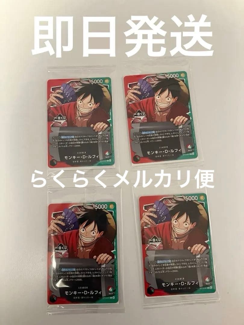 一番くじ　ワンピース カードゲーム モンキー・D・ルフィ　プロモ 4枚