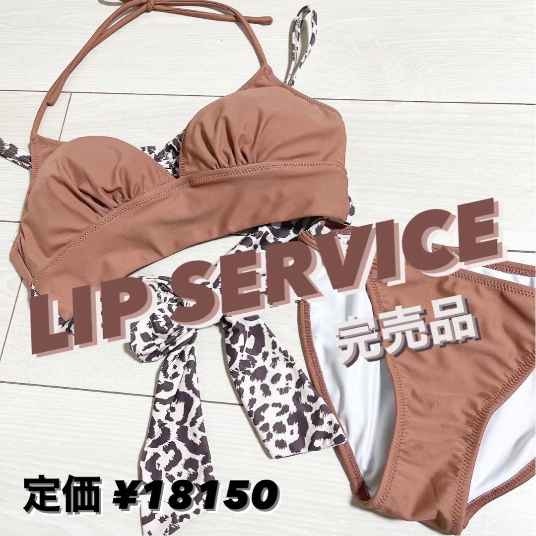 LIP SERVICE アニマル柄 ビキニ 水着 ピンク