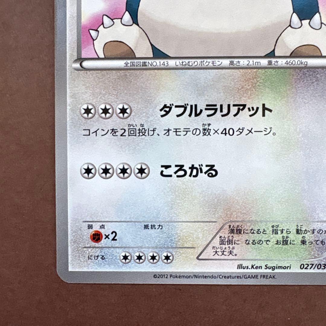 カビゴン はじめてセット (DX・ガール・ピカチュウ・全国図鑑） HSZ 02…