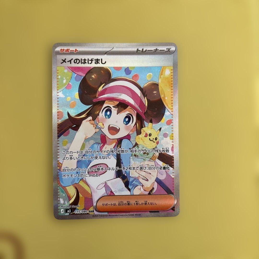 メイのはげまし sar ムニキスゼロ