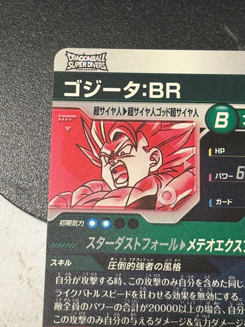 ドラゴンボールスーパーダイバーズSDV8-044 ゴジータBR GDR★パラレル