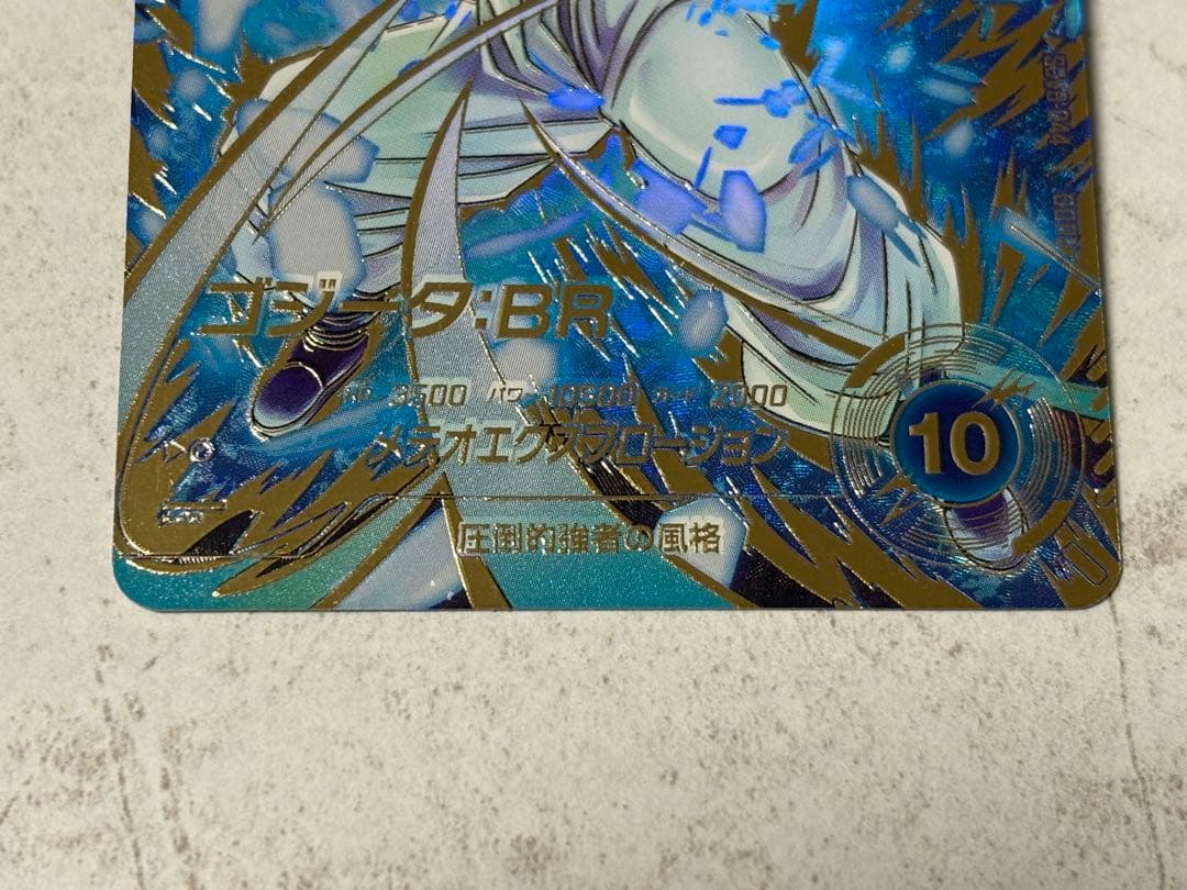 ドラゴンボールスーパーダイバーズSDV8-044 ゴジータBR GDR★パラレル