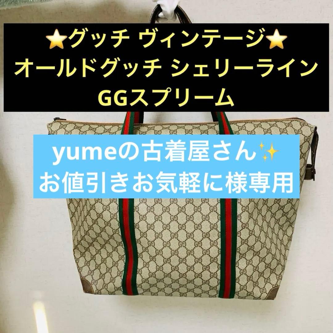 ⭐️グッチ ヴィンテージ オールドグッチ シェリーライン GGスプリーム