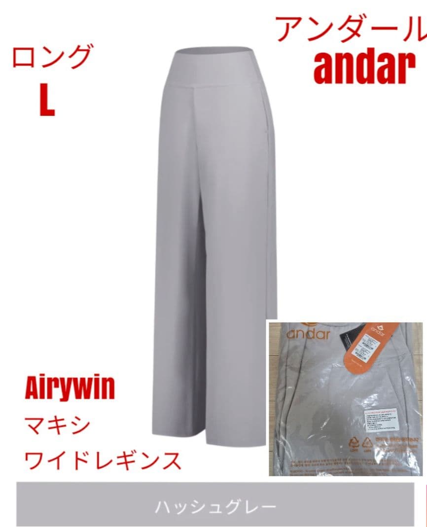 アンダール Airywin マキシワイドレギンス ロング L