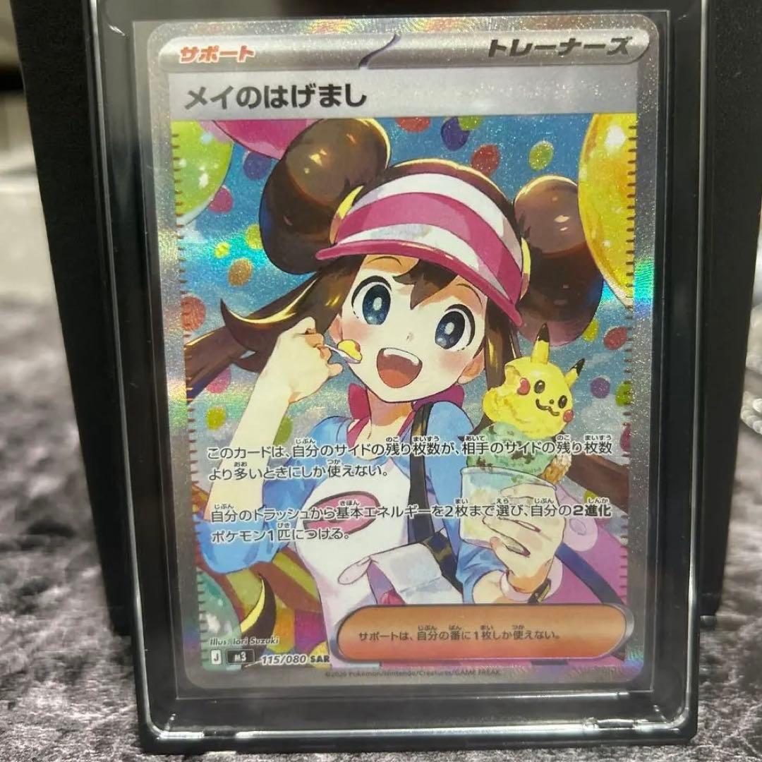 【極品】メイのはげまし SAR おまけつき