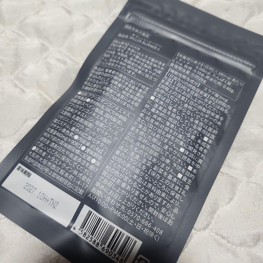 KILLER BURNER II ダイエットサプリ 90粒入り　2袋