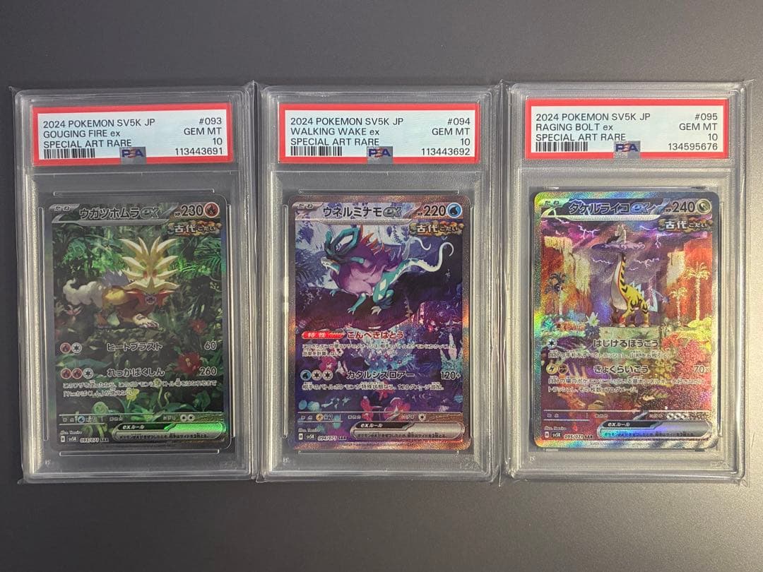 【PSA10】SAR ウガツホムラ　ウネルミナモ　タケルライコ　三犬