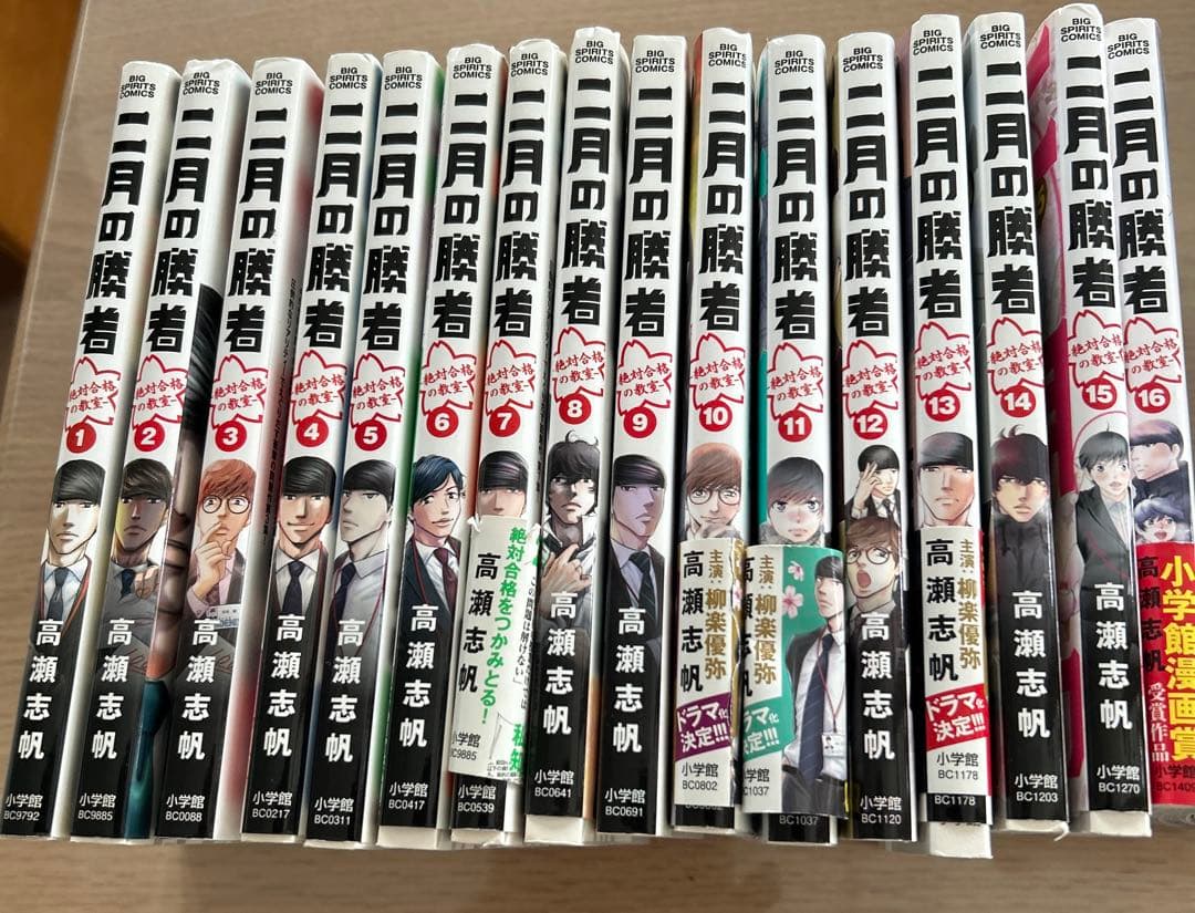 二月の勝者 1〜16巻 セット 中学受験 漫画