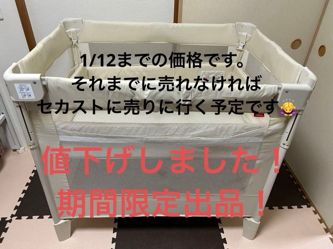 アップリカ　ココネルCOCONELベビーベッド ミルク