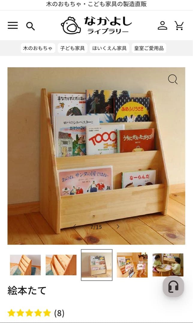 H*a様 いろは家具　絵本たて