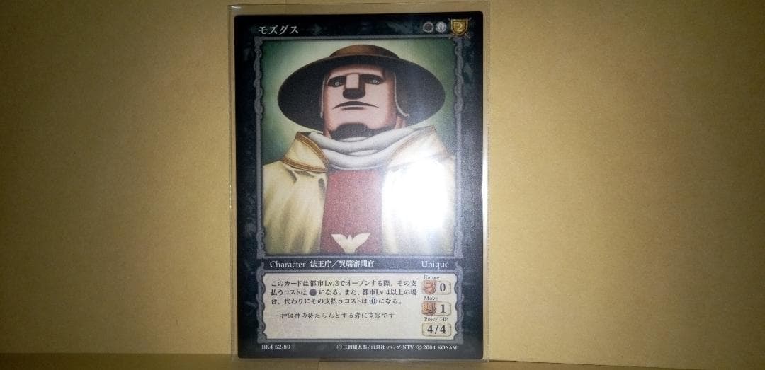 未使用品 ベルセルク TCG レア 「モズグス」 52/80 三浦建太郎 トレカ