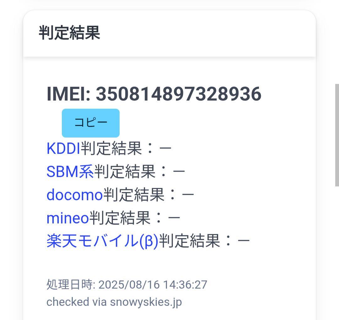 【純正バッテリー84%】iPhone14 Plus 128GB SIMフリー