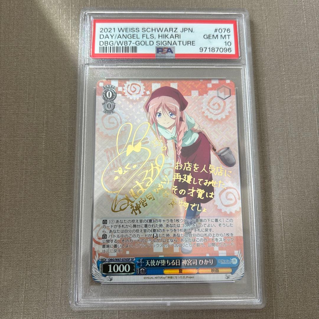 天使が堕ちる日　神宮司　ひかり　PSA10 ヴァイスシュバルツ