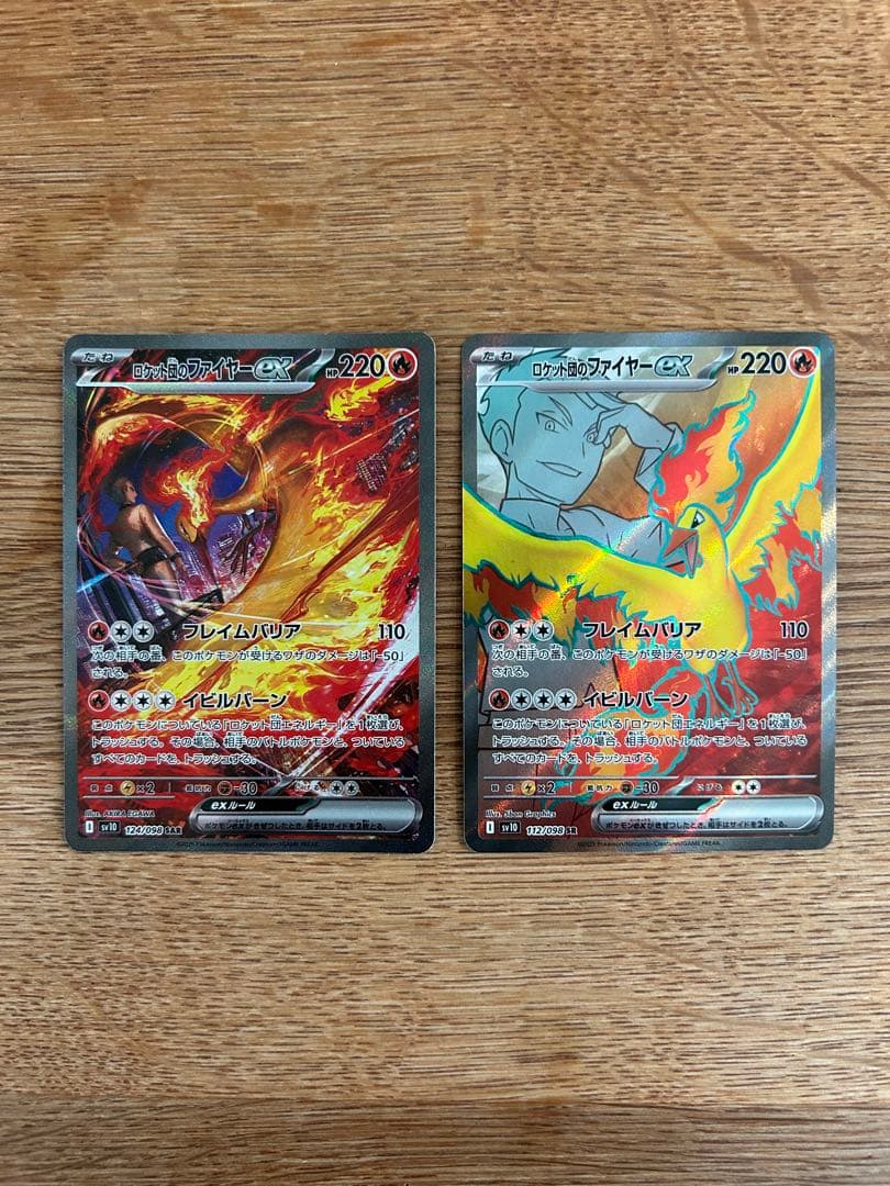 ロケット団のファイヤーex sar sr