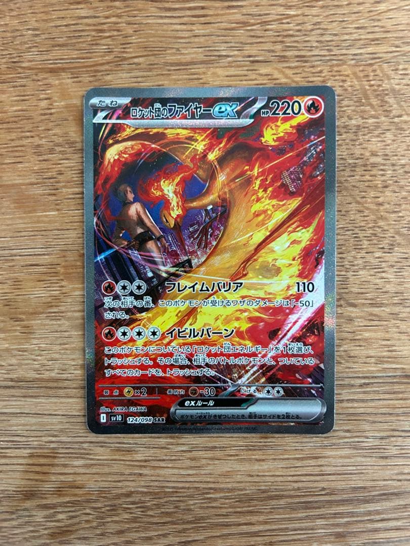 ロケット団のファイヤーex sar sr