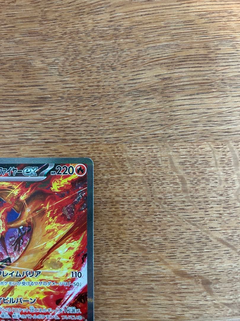 ロケット団のファイヤーex sar sr