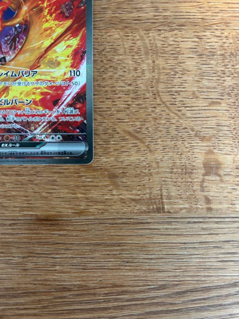 ロケット団のファイヤーex sar sr