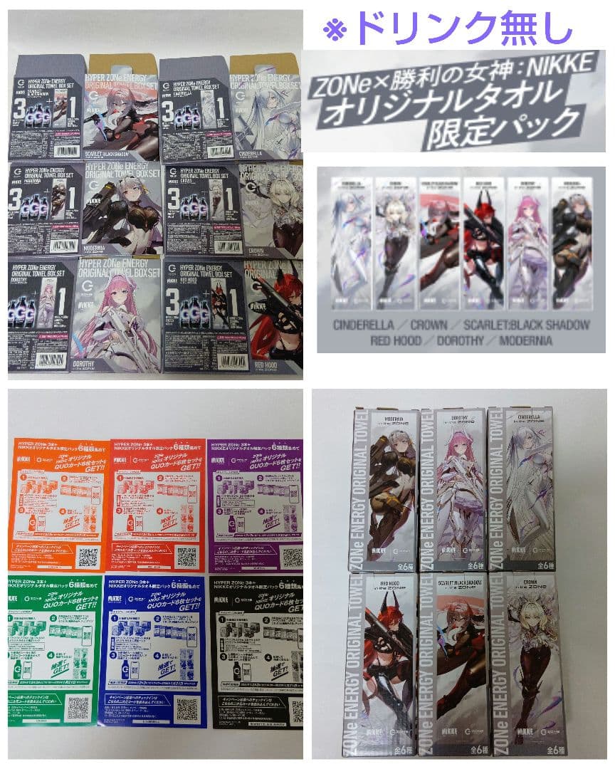 ZONe×NIKKE 勝利の女神 コラボパック 6種 コンプリート ドリンク無し