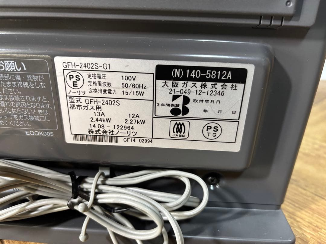 大阪ガス ガスファンヒーター GFH-2402S-G1 都市ガス