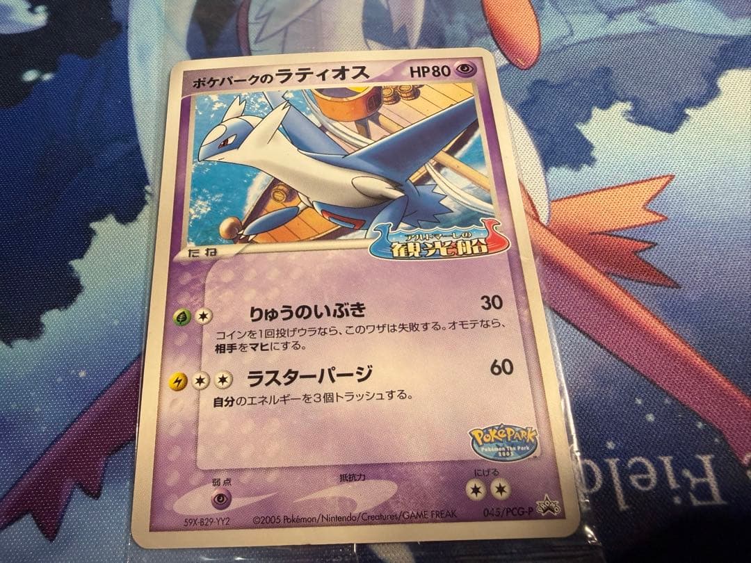 あ*た様 300円スタート ポケパークのラティオス未開封とプレイマットセット
