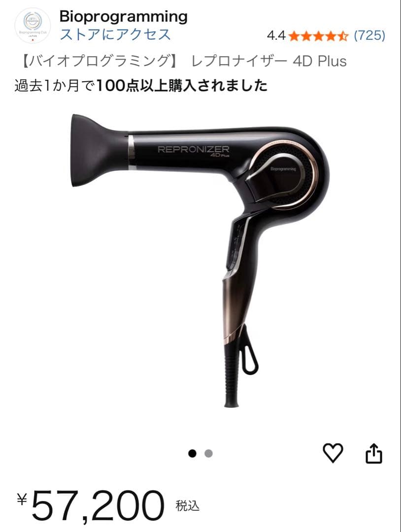 【美品】【注意事項あり】REPRONIZER 4D Plus ヘアドライヤー