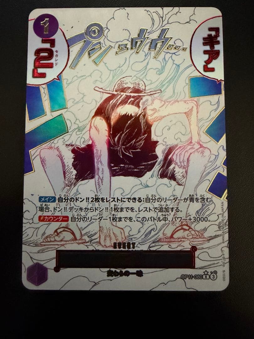 ONE PIECE カードゲーム ギア2 パラレル