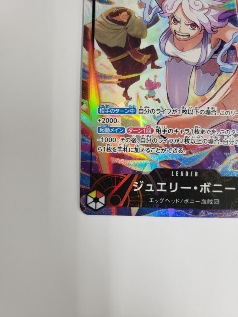 ワンピースカード EGGHEAD CRISIS ジュエリー・ボニー リーパラ