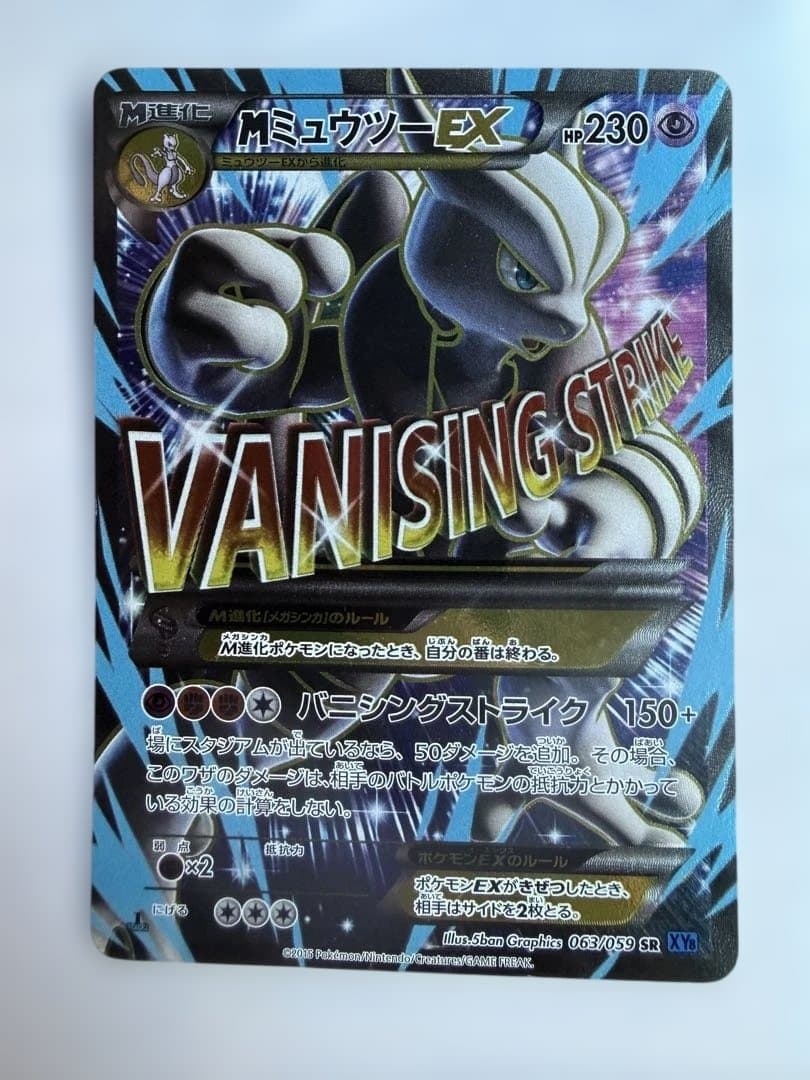 MミュウツーEX SR XY8 青い衝撃 063/059 ポケカ ポケモンカード