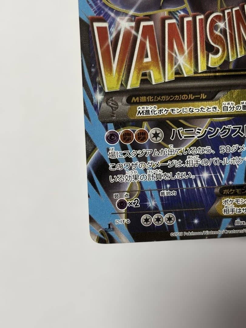 MミュウツーEX SR XY8 青い衝撃 063/059 ポケカ ポケモンカード