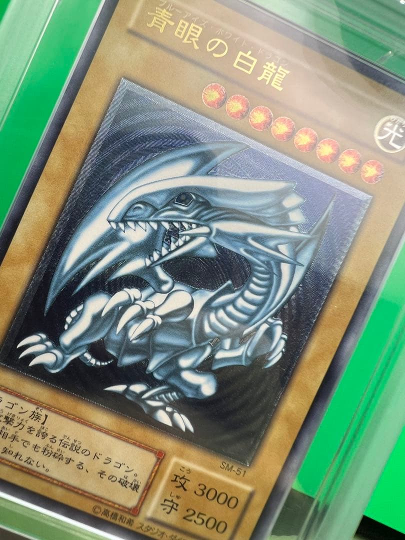 ARS10 青眼の白龍 青艶 SM-51 レリーフ レリブル