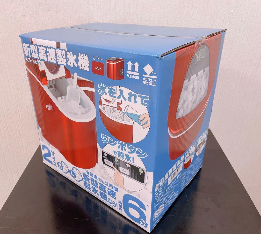 ⭐︎送料無料　新品未使用　新型高速製氷機　405-imcn01 レッド⭐︎