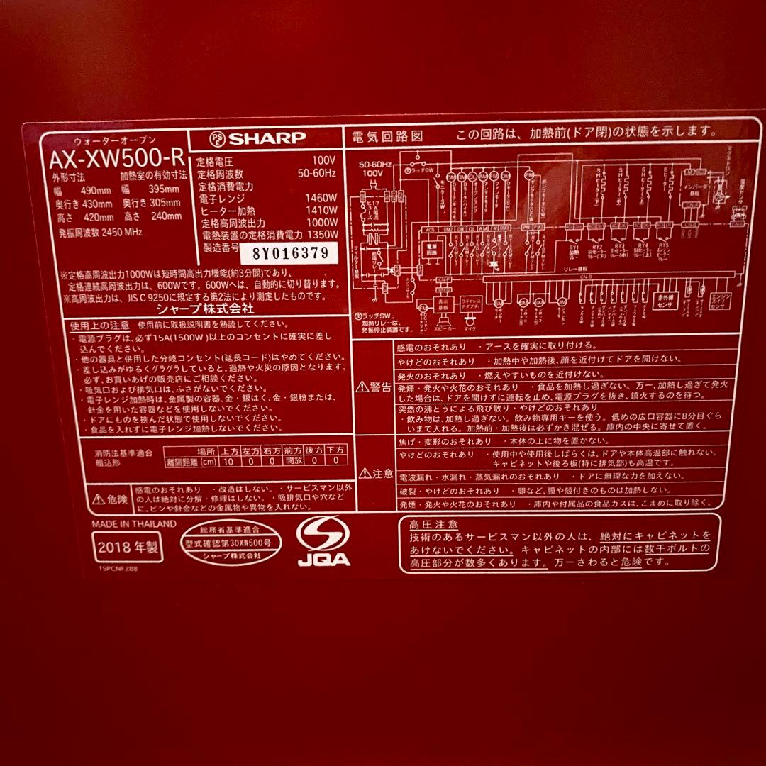 【中古】SHARP シャープ ヘルシオ オーブンレンジ AX-XW500-R