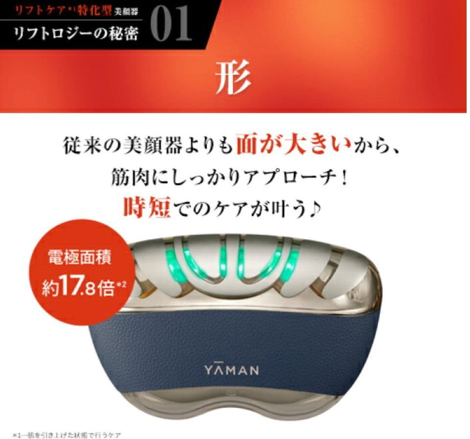 YAMAN ヤーマン　美顔器　新品未使用　リフトロジーSP 　SP