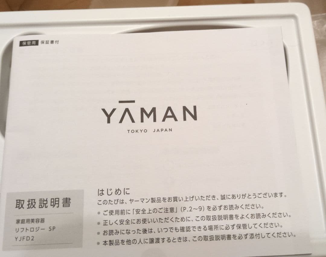 YAMAN ヤーマン　美顔器　新品未使用　リフトロジーSP 　SP