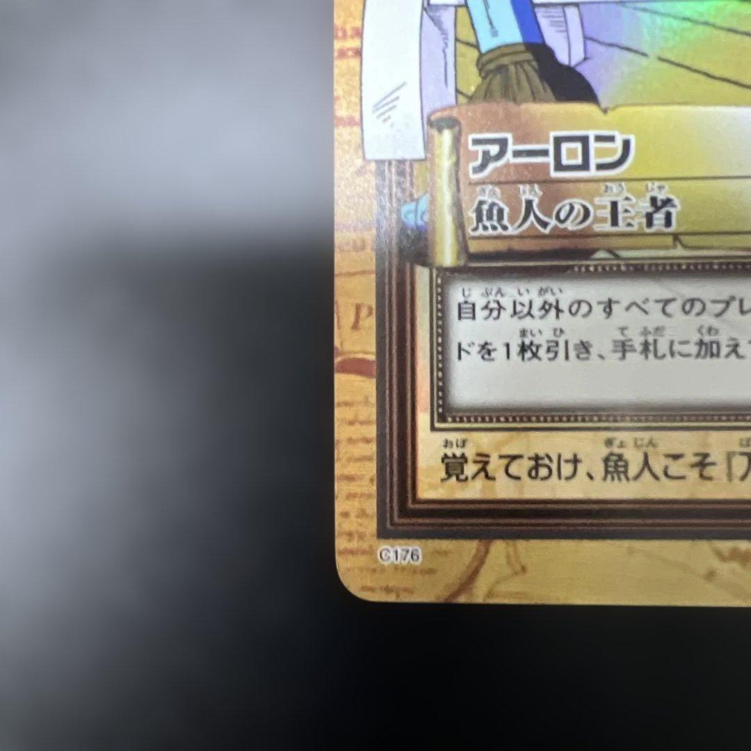 ワンピース　カードダス　ハイパーバトル　C176 アーロン　魚人の王者
