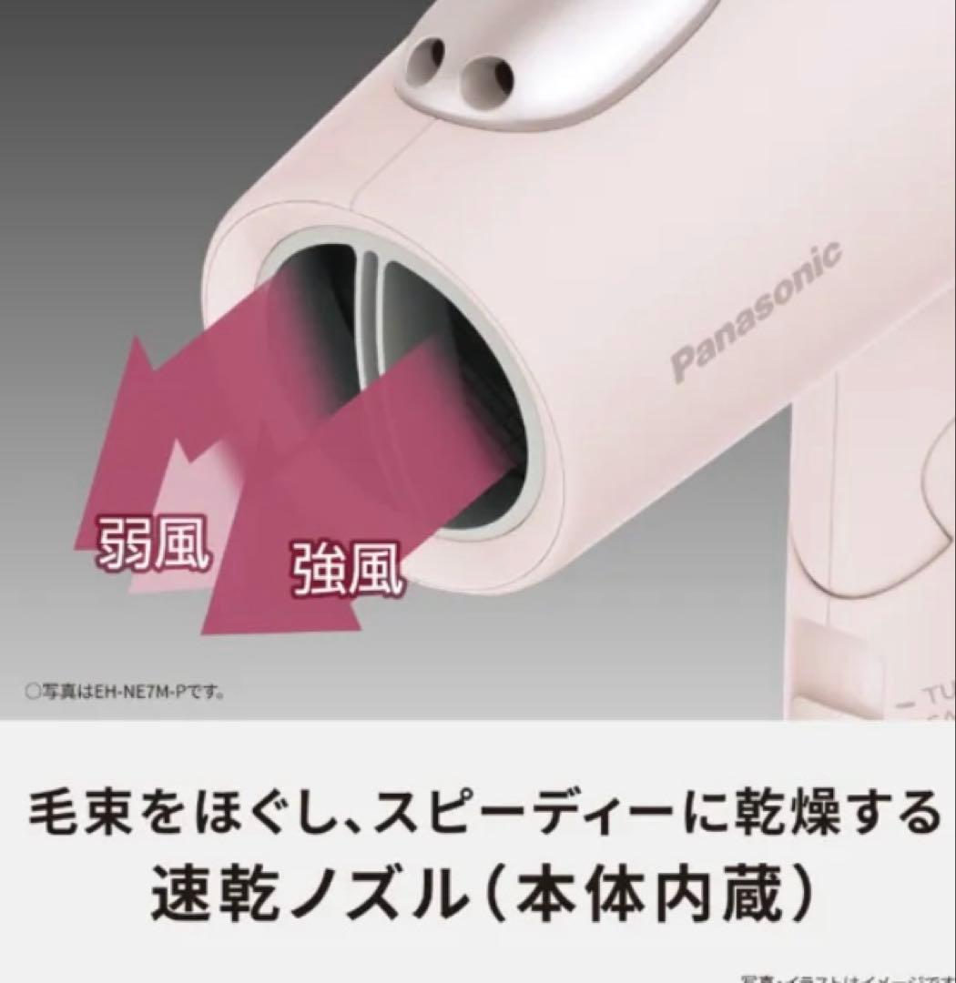 保証付　最安値　Panasonic ドライヤーEH-NE7M ピンクミストローズ