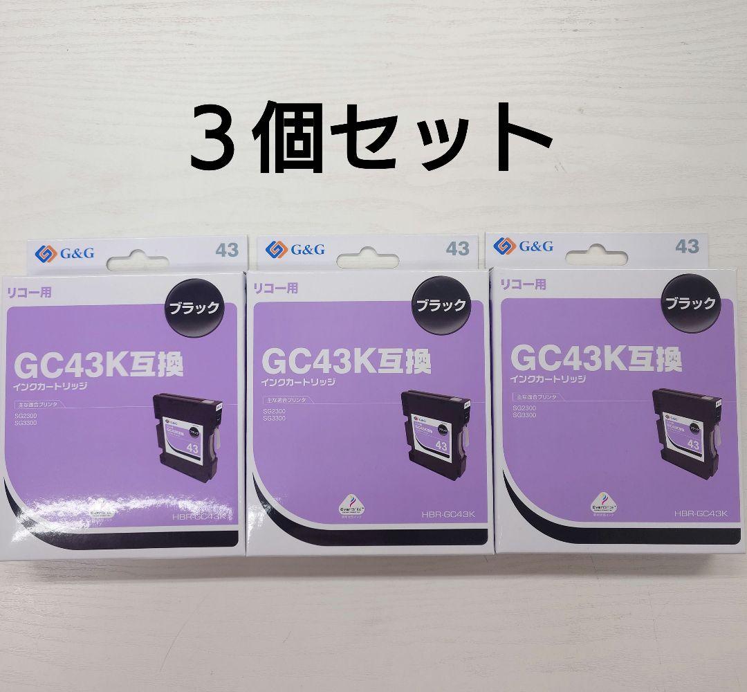 GC43K ブラックインクカートリッジ 3個セット