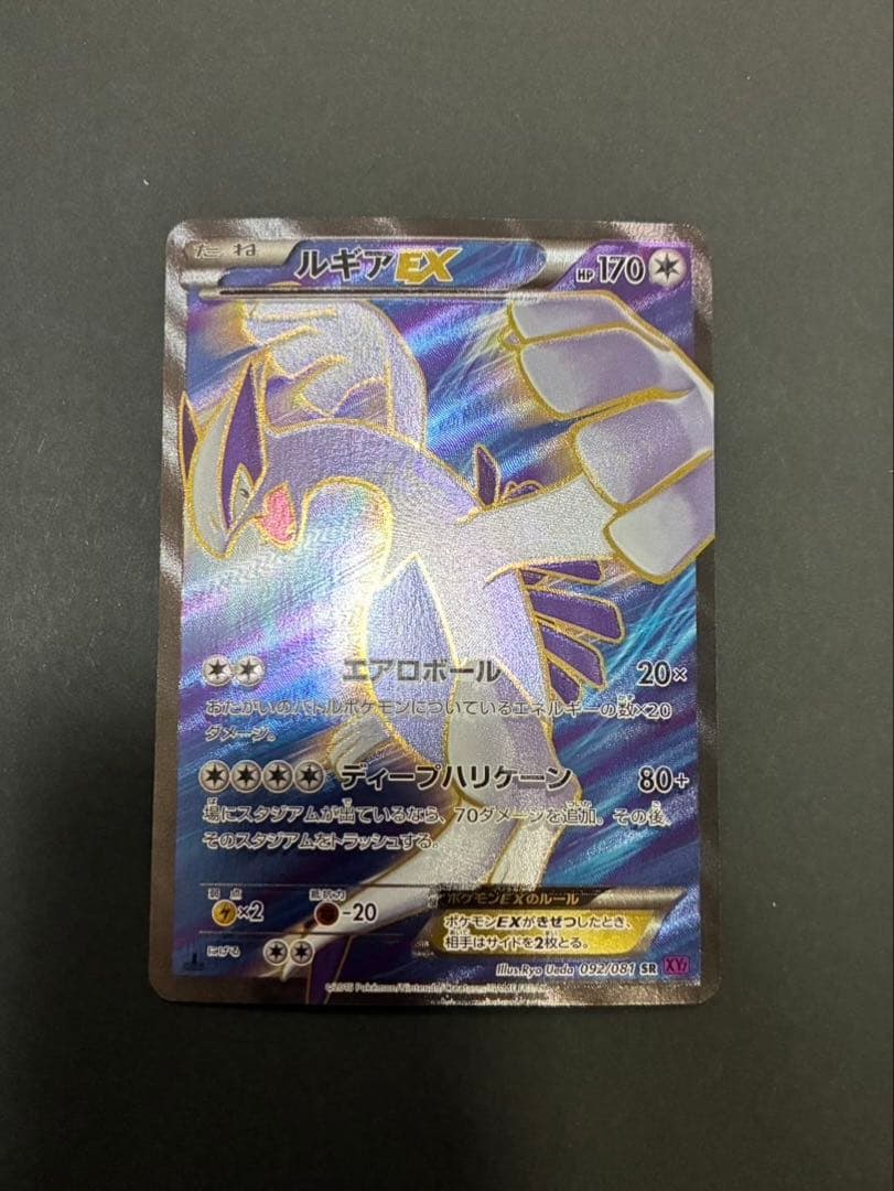 ポケモンカード ルギアEX 092/081 SR XY7 バンデットリング