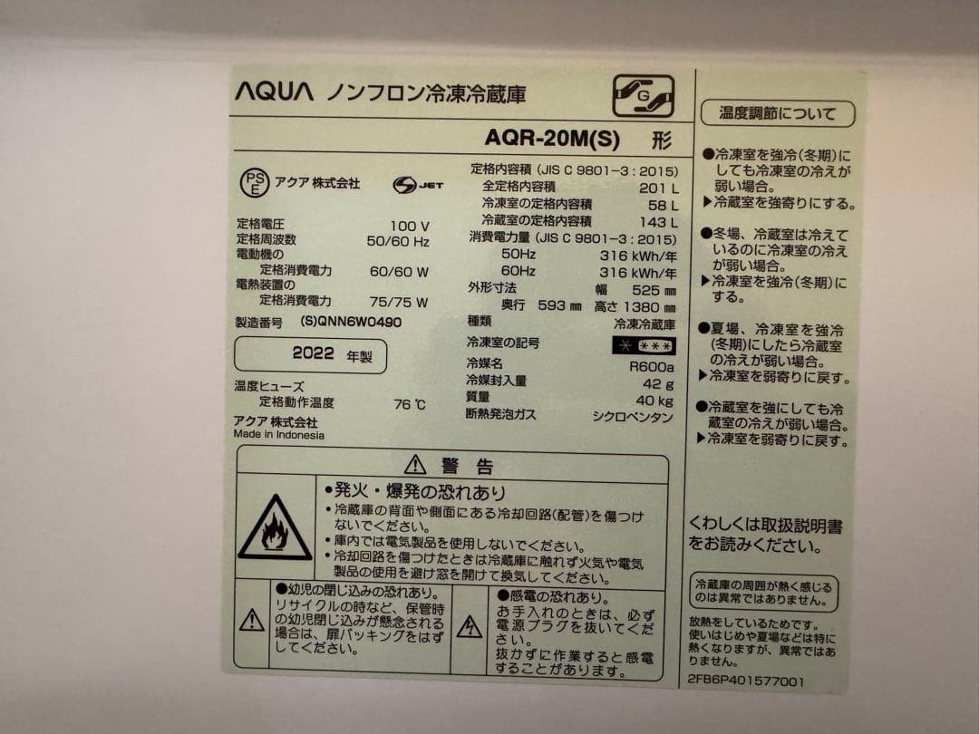 【なっと】アクア 201L 冷蔵庫　シルバー AQR-20M