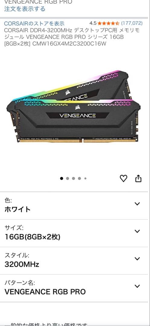 【完全動作品】Corsair DDR4 3200mhz 8GBx2