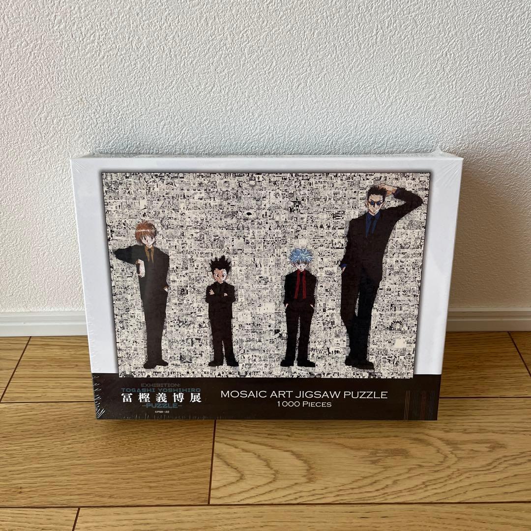 おまけ付！来場記念証 HUNTER×HUNTERモザイクアートパズル 冨樫義博展