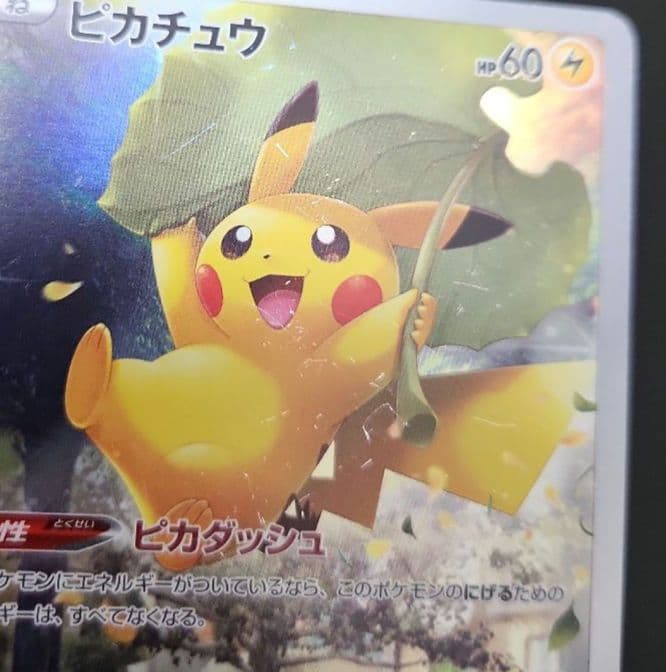 ポケモンカード　ピカチュウ AR　VSTARユニバース