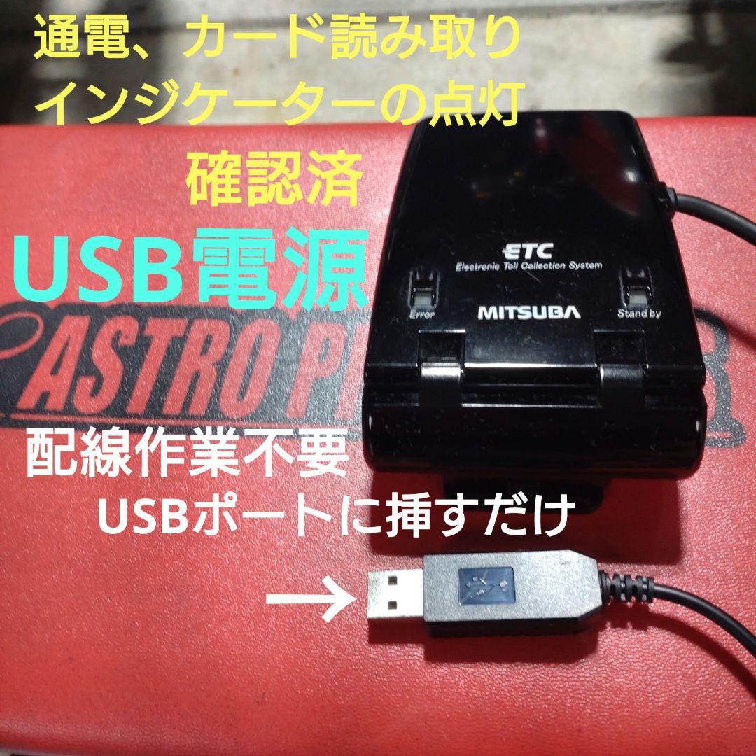 バイク用　ETC　ミツバ　BE21　【842】