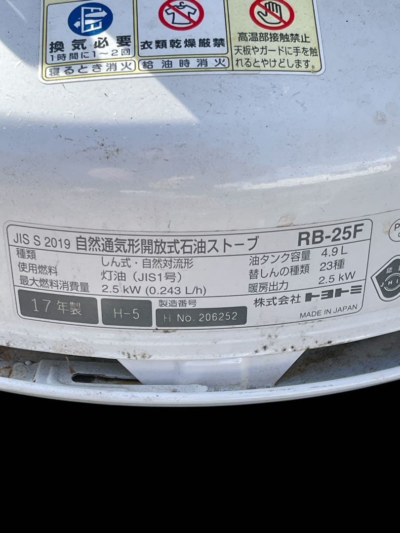 K*i様 送料込み　TOYOTOMI Rainbow RB-25F 石油ストーブ