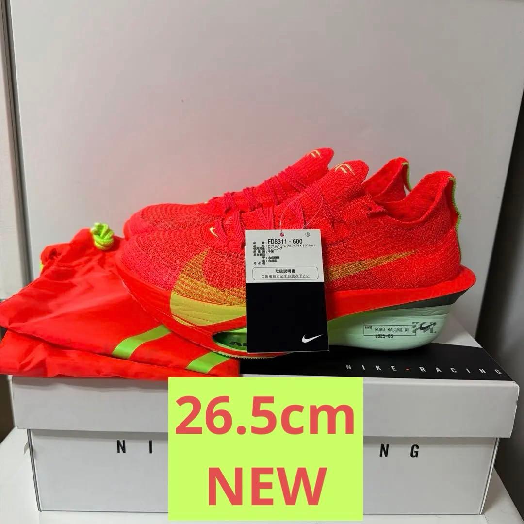 Nike zoomX アルファフライ3 / 26.5cm
