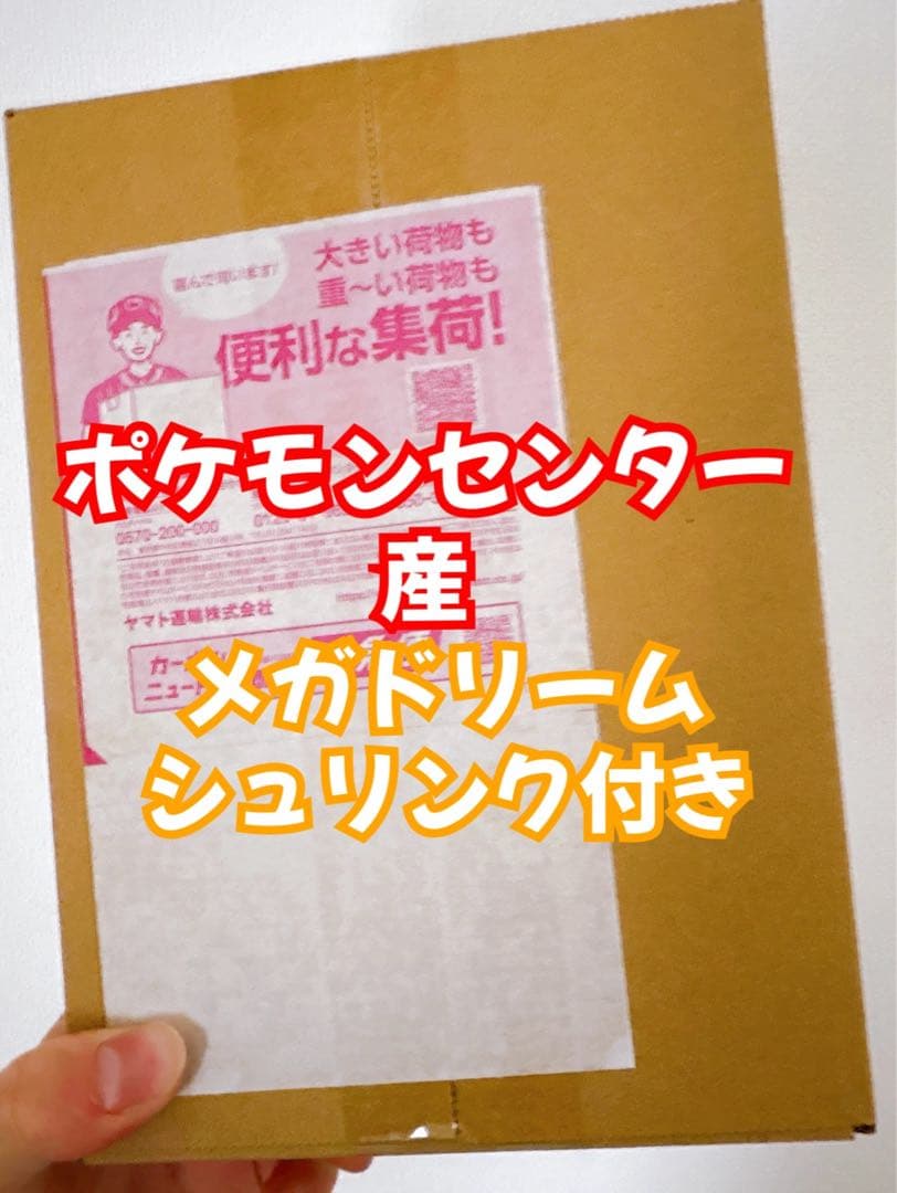 シュリンク付き MEGA ハイクラスパックドリーム ex　1BOX ポケモン
