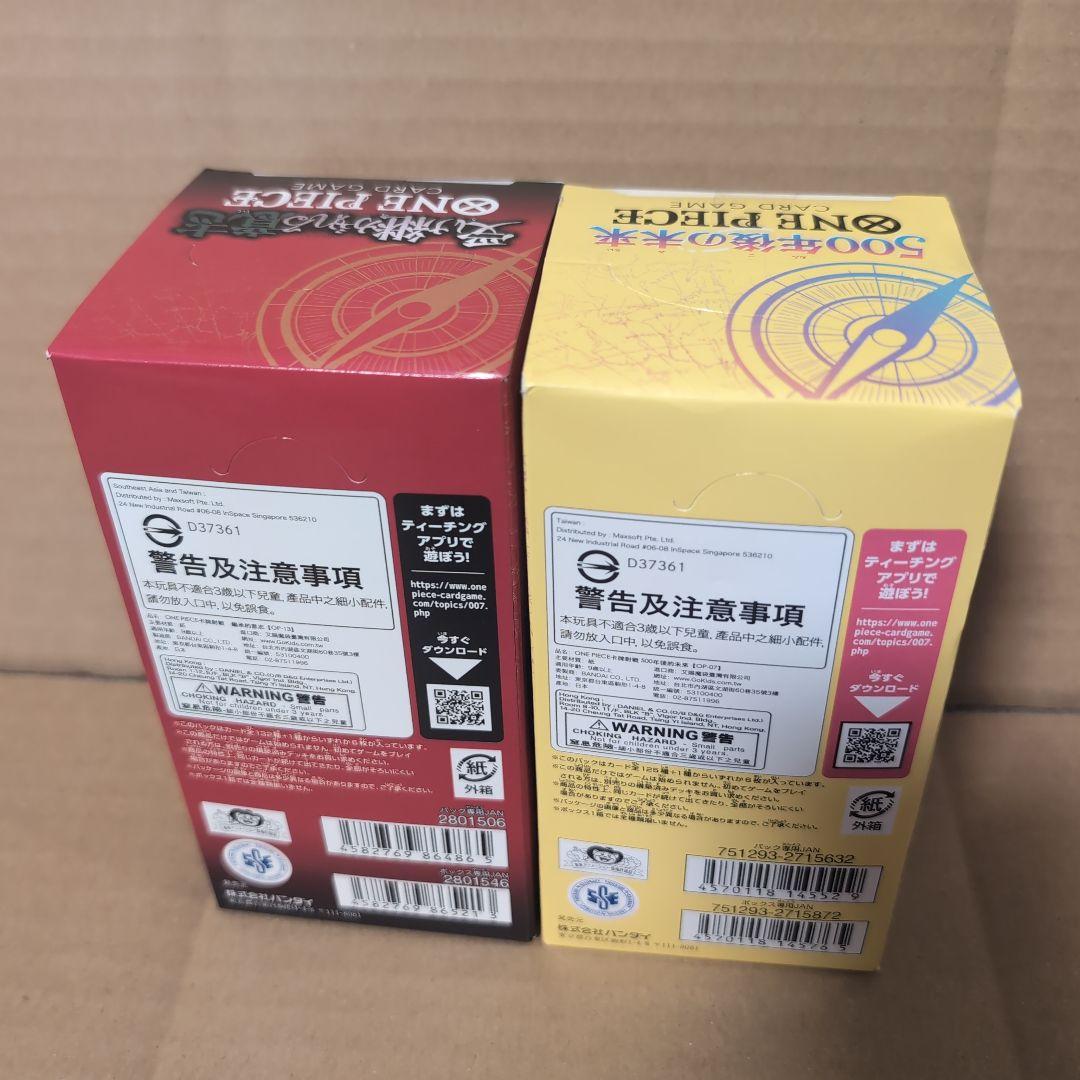 【新品未開封テープ付きBOX】ワンピースカードゲーム 4種類セット