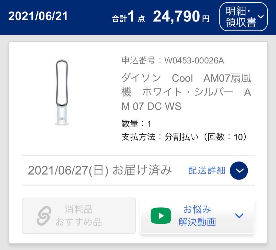 Dyson Cool 扇風機 本体　am07